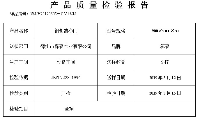 凈化鋼制門廠家批發(fā)價格