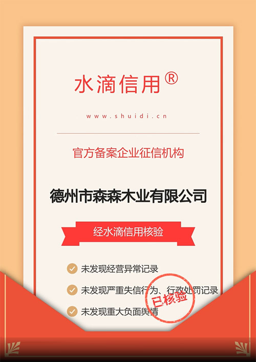 森森醫(yī)院門(mén)公司榮獲水滴信用核驗(yàn)證書(shū)